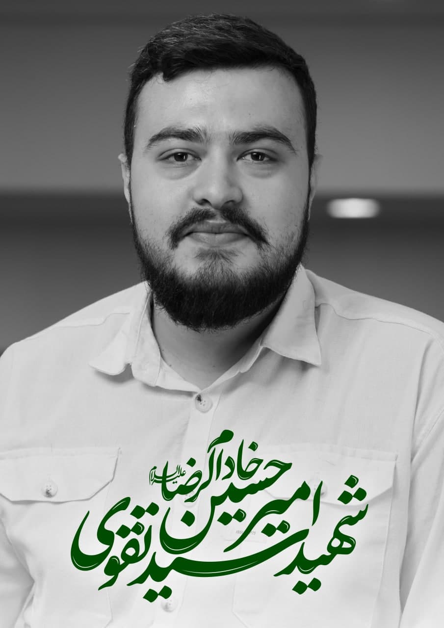 پوستر خادم الرضا شهید سید امیرحسین تقوی